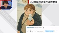 【映像】「ジブリ風」画像生成がSNSで大流行（実際の映像）