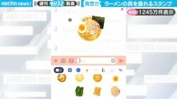 すごい発想力！LINE新機能を使った、ラーメンの具を盛れるスタンプに「作った人、天才だ！」「盛り付ける順番にセンスが出そう」と反響