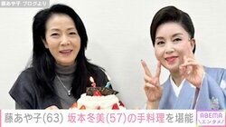 藤あや子、坂本冬美の“豪華すぎる”手料理を堪能「最高でした」
