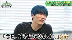 中務裕太、恋愛番組にハマっていることを告白「『今日、好きになりました。』とか…」