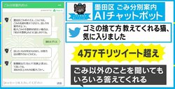 墨田区の“ごみ分別案内チャットボット“に「過去は捨てられる？」と聞いてみた