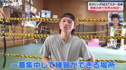 目指すは世界！ボクシング界のNEXTスター“片岡兄弟”は7人きょうだい！？名門・大橋ジム所属の雷斗「一番集中して練習できる場所」
