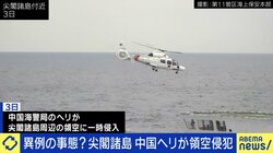 今、尖閣諸島周辺が異常事態…中国による領海＆領空の“ダブル侵犯”日本はどう対応すべき？