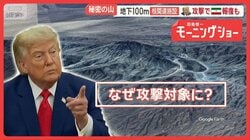 イラン核関連施設“秘密の山”「近いうち攻撃」アメリカ中央軍　12日連続の攻撃