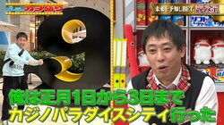 さらば森田、正月カジノで「死闘の末にトントン」ギャンブルに明け暮れたリアルな正月休み