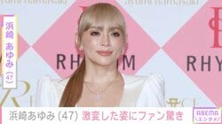 浜崎あゆみ（47）、激変したライブ中の写真にファン驚愕「一瞬誰かと思った」