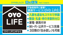 孫正義社長も出資するインド発の賃貸サービス「OYO」が日本上陸、急成長の理由は