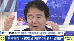 「私が格差を拡大したとか、利益誘導をしていると言うが、何を言っているのか全然分からない」竹中平蔵氏がネットの批判に厳しく反論