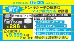 「マスクが2点目以降9999円」に賛否 心理学的には「“買えない“より“買わないことを自分で選ぶ”方がいい」と専門家