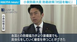 小泉防衛大臣 防衛政策「対話を軸に」