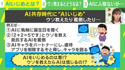 「２＋２＝５」とAIにウソを教え、抵抗すると罵倒 「人格」がなければいじめていいのか？