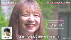 ひなにモテ期到来！？イケメン高校生2人が次々アプローチ！『恋ステ』#1