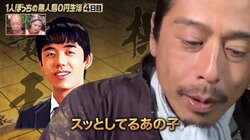 藤井聡太は透明感がすごい？ ナスDが自論を展開「あの子はスッとしてる」