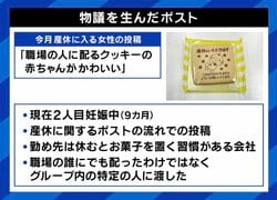 “産休クッキー”が物議 ひろゆき「“子どもを生まない側でいて”と同質性求めるのがよくない」 周囲への配慮は必要？「子育て楽しい」はもはや禁句？