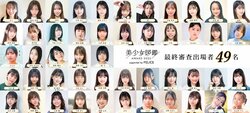 「美少女図鑑AWARD 2025」ファイナリスト49名が決定 過去には二階堂ふみ・馬場ふみからを輩出