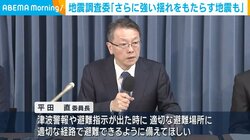 地震調査委「さらに強い揺れをもたらす地震も」