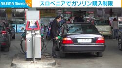 スロベニアでガソリン購入制限