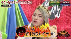 KINGレイナ、「何人か頭の悪い奴」をボコボコにして地獄に落とす