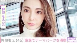 水着姿が話題・押切もえ（45）、家族でテーマパークを満喫「スラっとしたお子さん達は涌井パパともえママに似たんだろうな」ファン注目