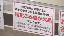 “指定ごみ袋”各地で品薄…「要因は“買い占め”」政府が分析
