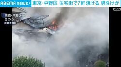 東京・中野区 住宅街で7軒焼ける 男性けが