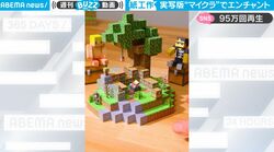 天才的すぎる… 人気ゲーム「マインクラフト」の世界観をペーパークラフトで完全再現 “可動型エンチャントテーブル”の衝撃的な完成度