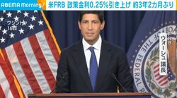 米FRB 政策金利0.25％引き上げ 約3年2カ月ぶり