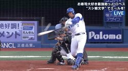 これなら足も大丈夫！横浜DeNAロペスが復帰2戦目で逆転弾　会心の一撃にゆっくり走