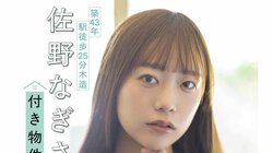 内見に行ったアパートは謎の美女付き… “かしこボディ”佐野なぎさが『ヤングガンガン』でグラビア披露