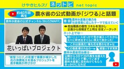 農水省の公式動画が“ジワる”と話題 ネットには絶賛の声「癒やされる」「久々に吹き出すくらい笑えた」