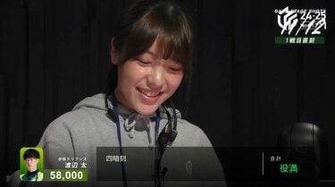 麻雀歴1年の女性スタッフ、プロ雀士の夢舞台で人生初役満の奇跡！まさかの事態に本人びっくり「ニッコニコでかわいい」／麻雀・Mリーグ