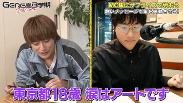 どれだけ重要な存在か」白濱亜嵐、普段決して言えないことをラジオで読み上げ…小森隼パニックに「俺やめないよ！！」 | バラエティ | ABEMA  TIMES | アベマタイムズ