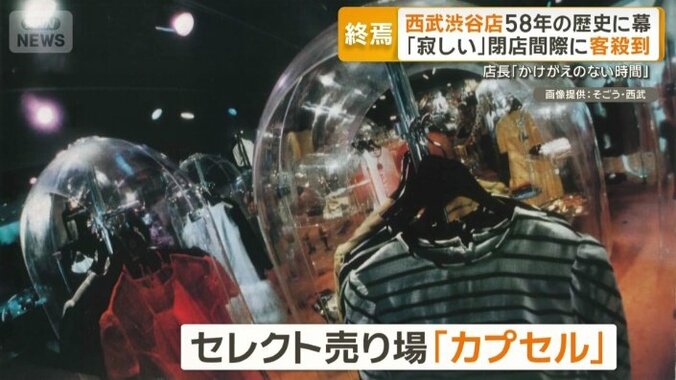 セレクト売り場「カプセル」