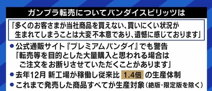 ガンプラファンの社会学者、“転売容認”ツイート騒動に「ホビージャパンの処分は“オーバー切腹”にも思えるが、それほど批判がショックだったのだろう」 6枚目