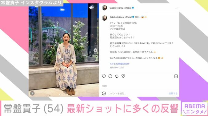 常盤貴子 Instagramより