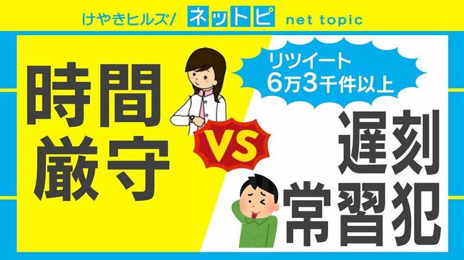 Twitterで「遅刻常習犯」めぐり論争、時間厳守派からは「悪びれないのは止めて」 1枚目
