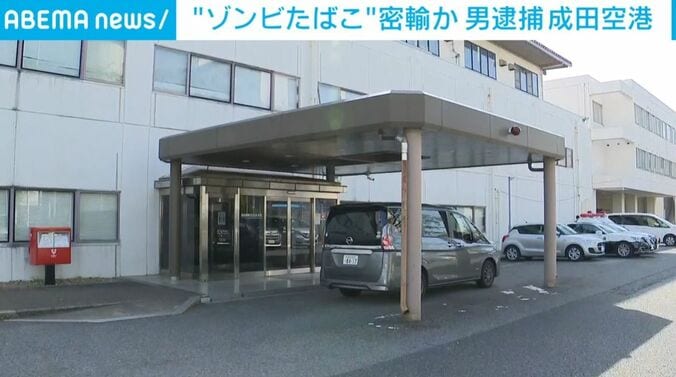 成田国際空港警察