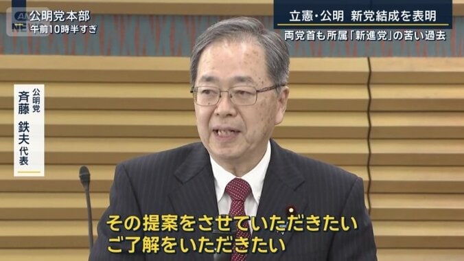 公明党　斉藤鉄夫代表