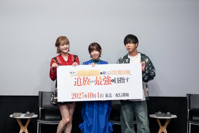 【写真・画像】アニメ『補助魔法』第1話先行上映に久保ユリカ・田澤茉純・水中雅章が登壇「仲の良さと成長にご注目を」【イベントレポ】　1枚目