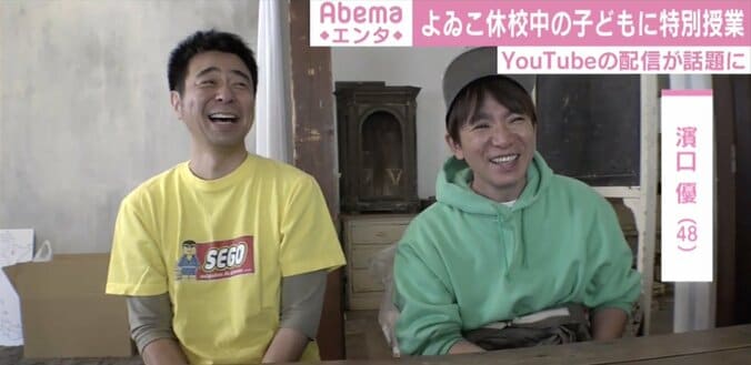 よゐこ、休校中の子ども達に“特別授業” YouTube配信が話題 1枚目