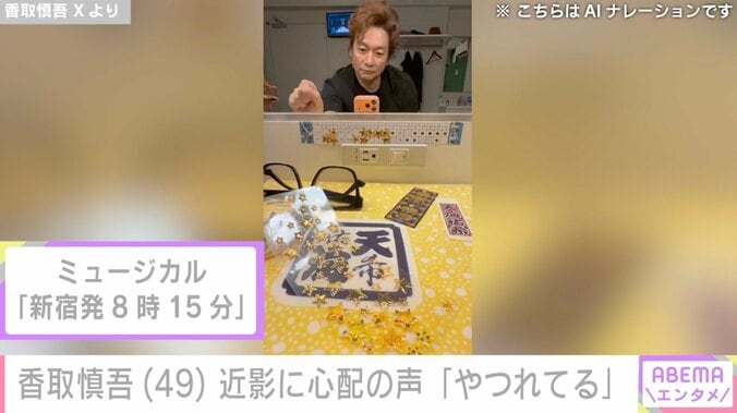 香取慎吾 Xより
