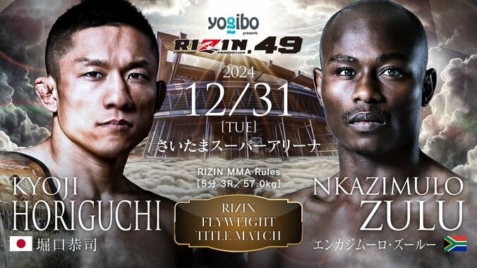 【写真・画像】RIZIN DECADE（ライジン ディケイド）／RIZIN.49 対戦カード・大会情報・試合速報　4枚目