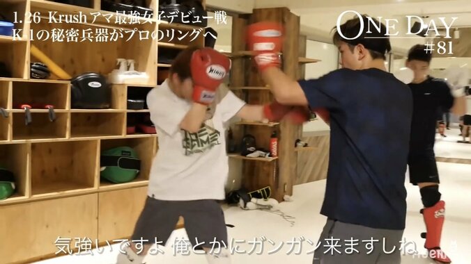 「頑張って勝って、汗臭い男たちにモテてな」皇治、プロデビュー戦を控えた菅原美優にエール 2枚目