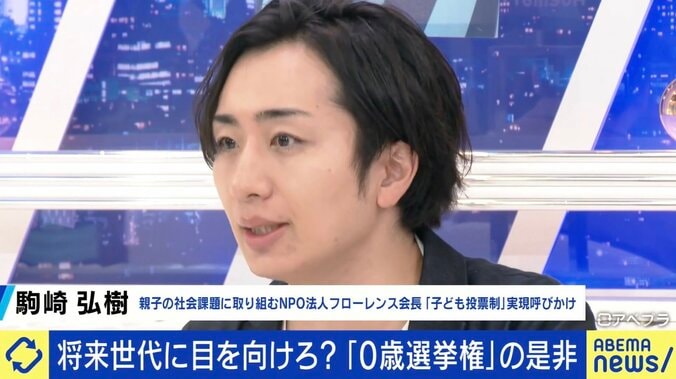 【写真・画像】大阪・吉村知事「0歳児に選挙権を」は実現可能？ 1人1票の原則に違反？ 駒崎弘樹氏「日本が先陣を切る価値は十分にある」　3枚目