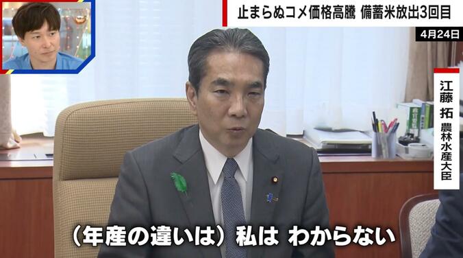 江藤拓農林水産大臣