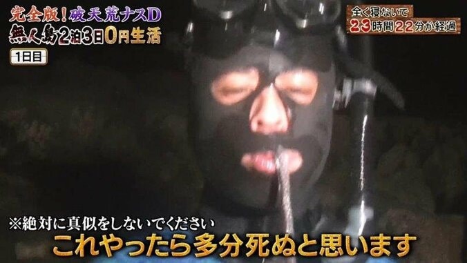 ナスDのワイルドすぎる“海中ランチ”に反響！  視聴者から「無呼吸おどり食い」「産地直食」の声 16枚目