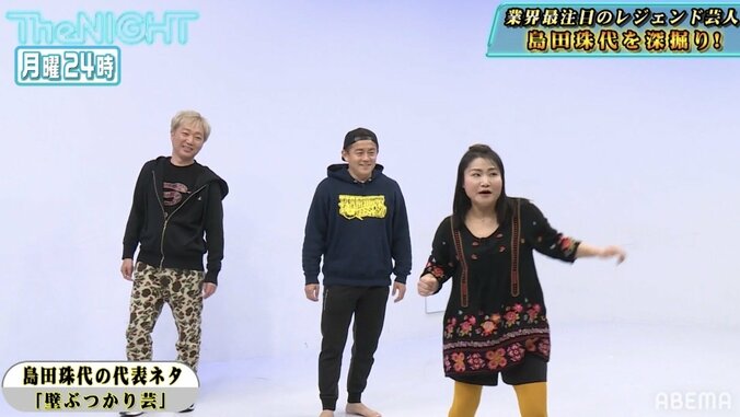 吉本新喜劇・島田珠代が「ぶつかり芸」を披露！ コツや事前チェックの奥深さにスピードワゴンの2人も驚き 2枚目