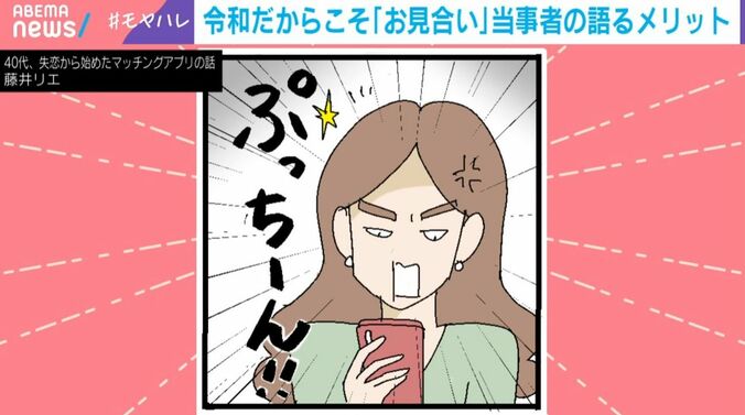藤井リエ『40代、失恋から始めたマッチングアプリの話』