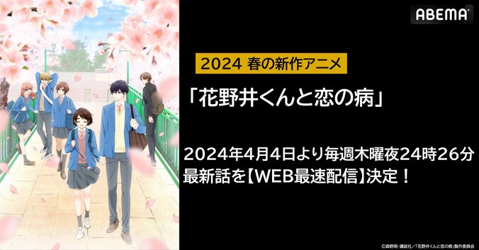 【写真・画像】春アニメ『花野井くんと恋の病』ABEMAでWEB最速配信が決定 “恋がわからない女子”×“愛が重すぎる男子”のラブストーリー　1枚目