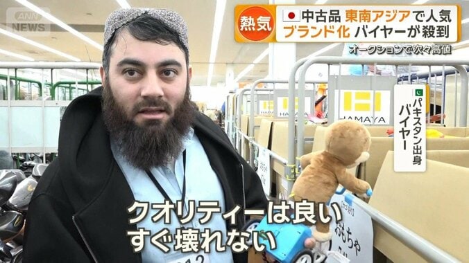 「ユーズド・イン・ジャパン」日本の中古品が人気　海外バイヤー「すぐには壊れない」 1枚目